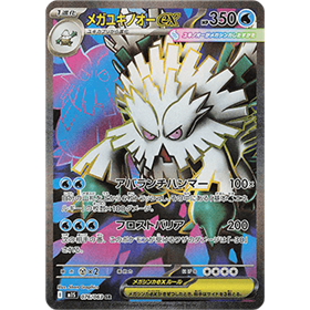 m1SKOR 076 - Mega Abomasnow ex - Korean