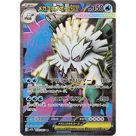 m1SKOR 076 - Mega Abomasnow ex - Korean