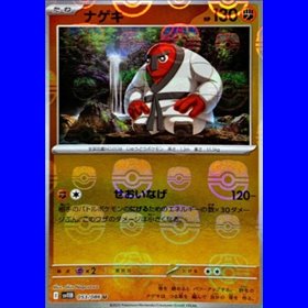 sv11B 053 - Throh - MasterBall