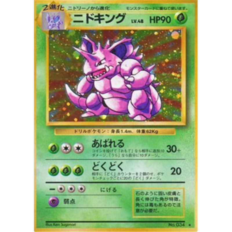 EXP - Nidoking