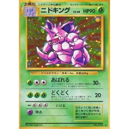 EXP - Nidoking