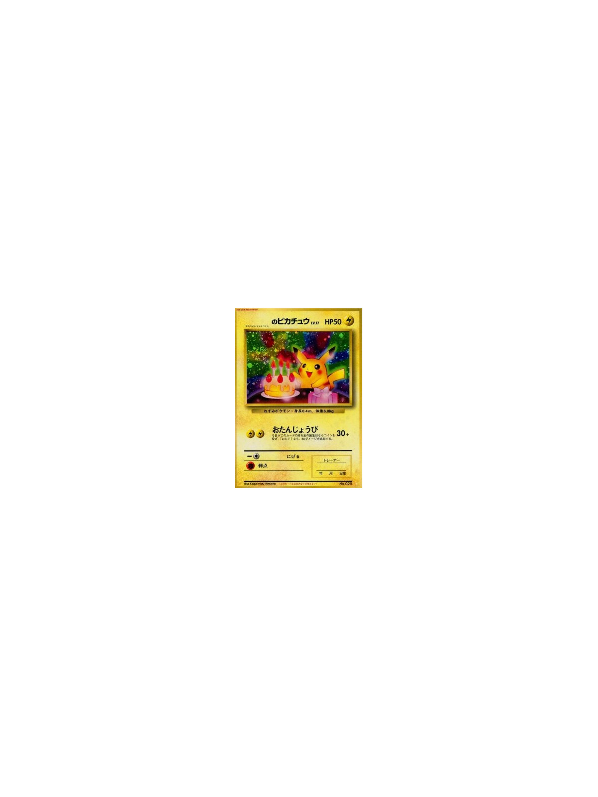 UNP - ____'s Pikachu