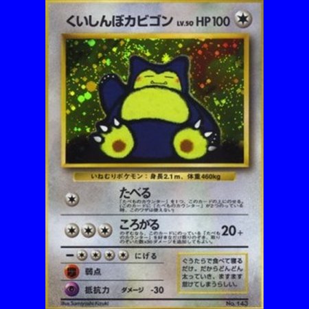 UNP - Hungry Snorlax
