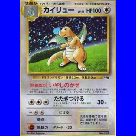 UNP - Dragonite