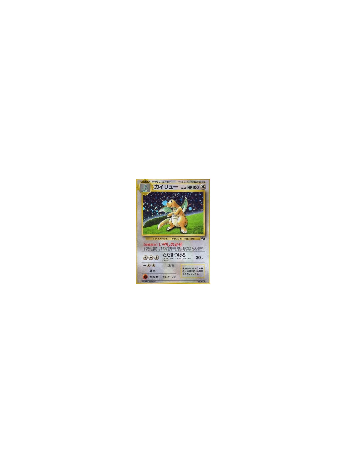UNP - Dragonite