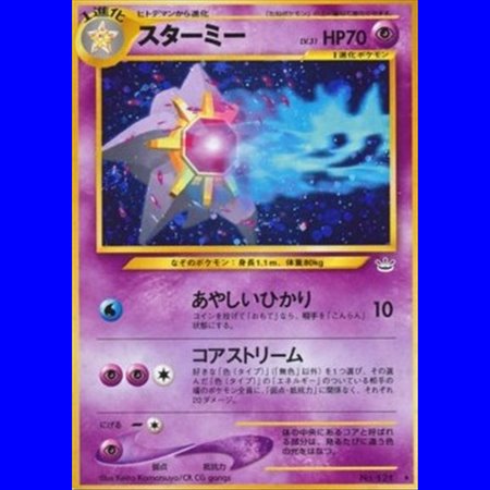 N3 - Starmie