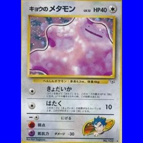 G2 - Koga's Ditto