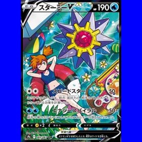 s9a 083 - Starmie V