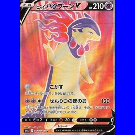 s9a 076 - Hisuian Typhlosion V