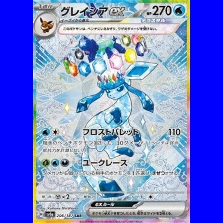 sv8a 206 - Glaceon ex