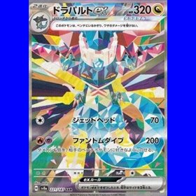 sv8a 221 - Dragapult ex