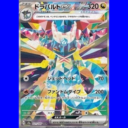 sv8a 221 - Dragapult ex