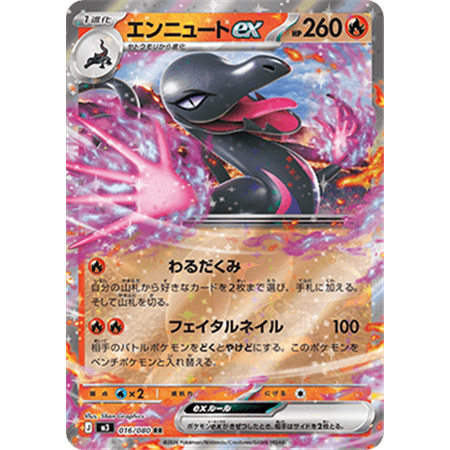 m3 016 - Salazzle ex