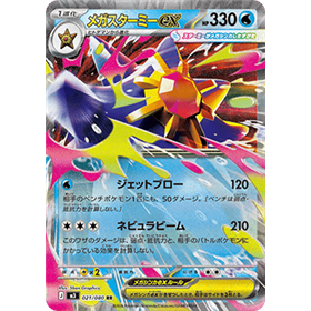 m3 021 - Mega Starmie ex