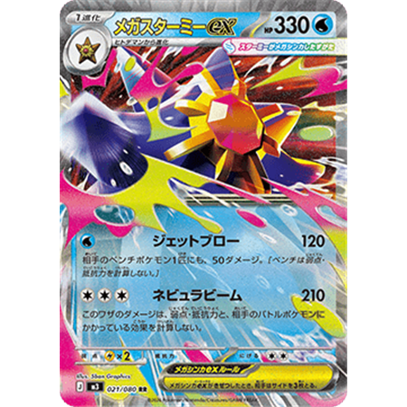 m3 021 - Mega Starmie ex