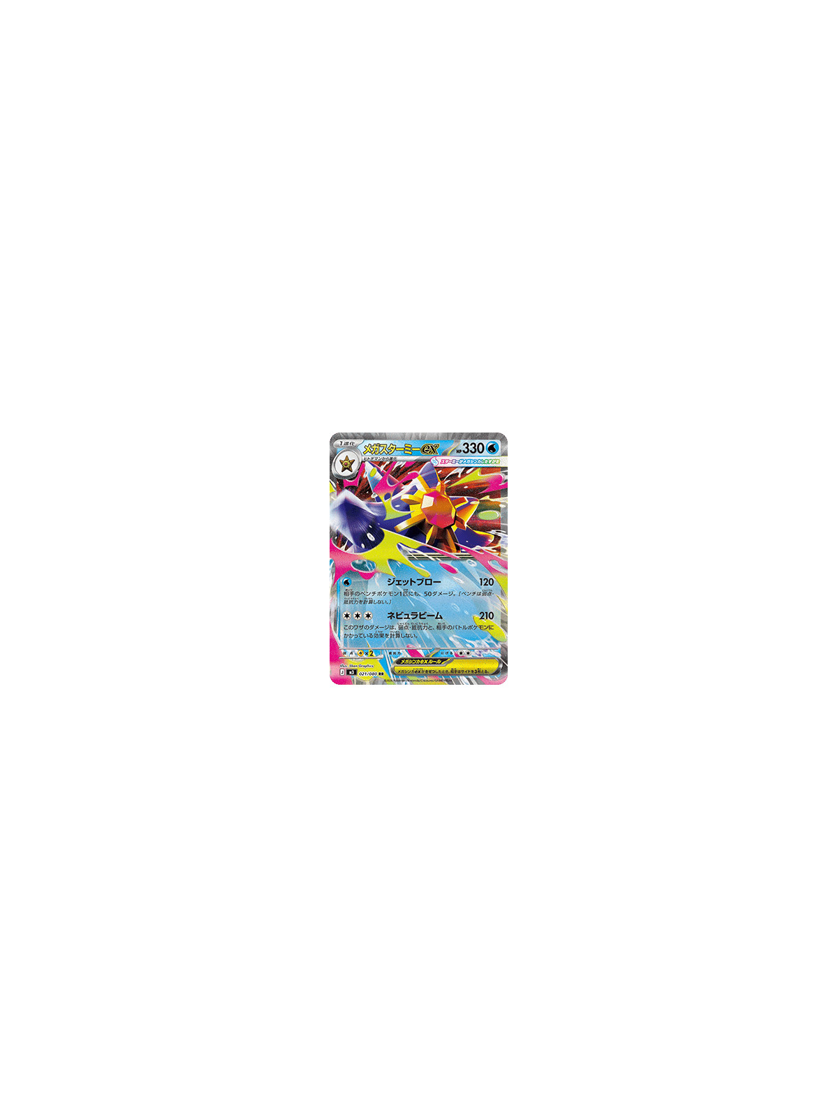 m3 021 - Mega Starmie ex