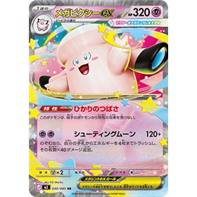 m3 030 - Mega Clefable ex