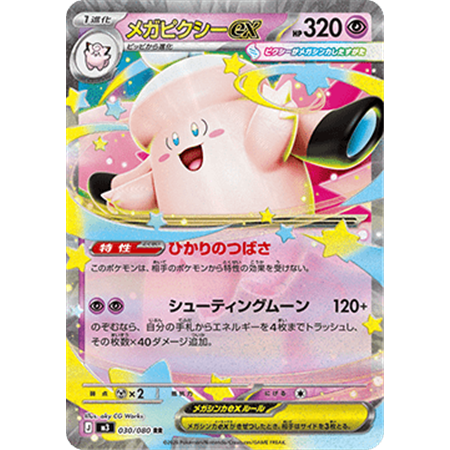 m3 030 - Mega Clefable ex