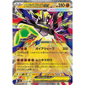 m3 046 - Mega Zygarde ex