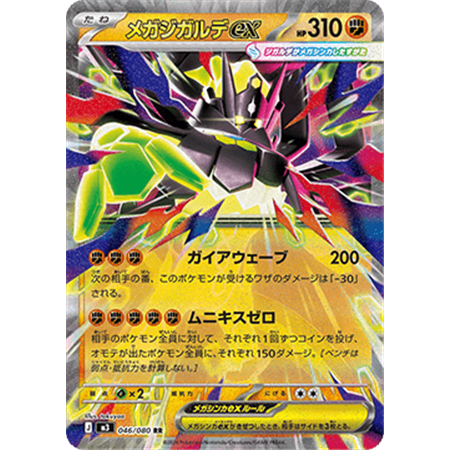 m3 046 - Mega Zygarde ex