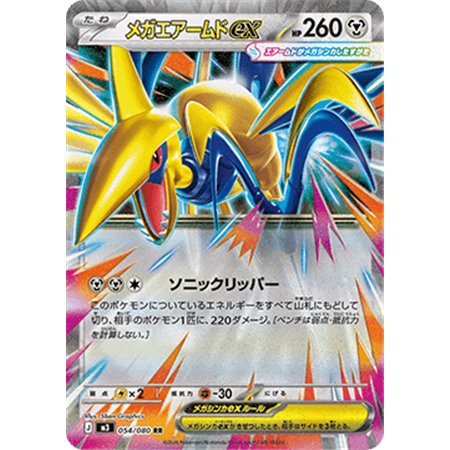 m3 054 - Mega Skarmory ex