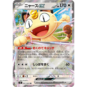 m3 061 - Meowth ex