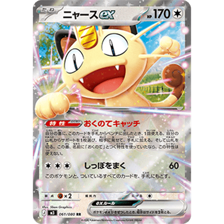 m3 061 - Meowth ex
