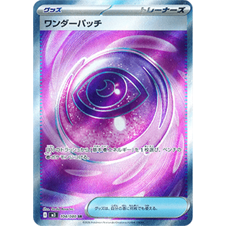 m3 104 - Wondrous Patch