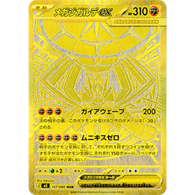 m3 117 - Mega Zygarde ex