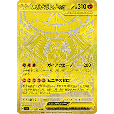 m3 117 - Mega Zygarde ex