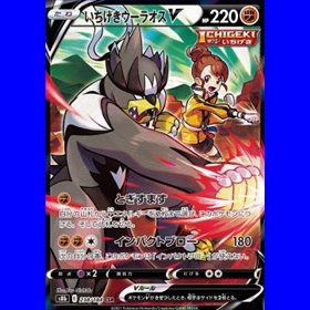 s8b 238 - Single Strike Urshifu V