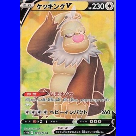 s10b 079 - Slaking V