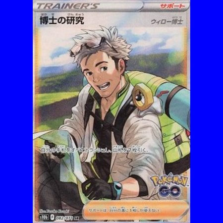 s10b 082 - Professor Research - Professor Willow