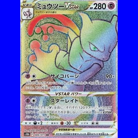 s10b 084 - Mewtwo VSTAR