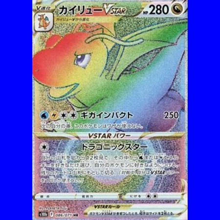 s10b 086 - Dragonite VSTAR