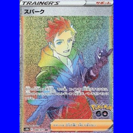 s10b 088 - Spark