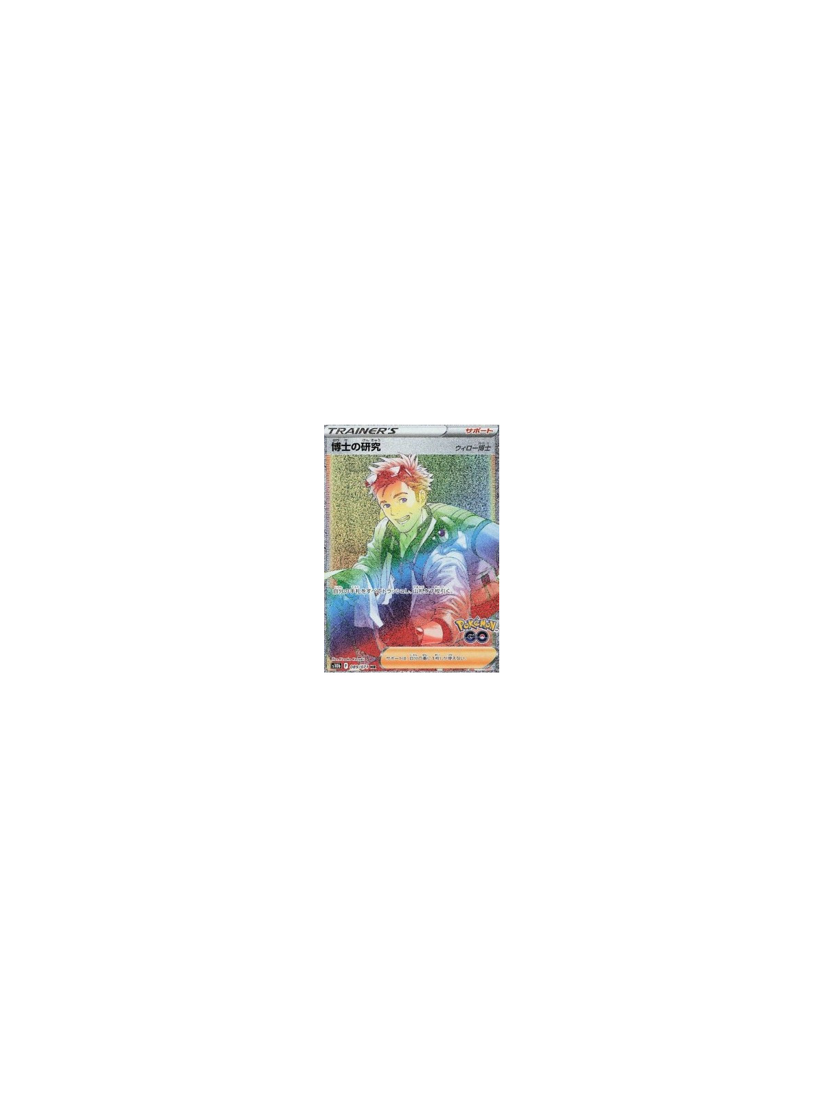 s10b 089 - Professor Research - Professor Willow