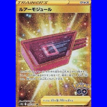 s10b 093 - Lure Module