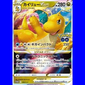 S-P 293 - Dragonite VSTAR