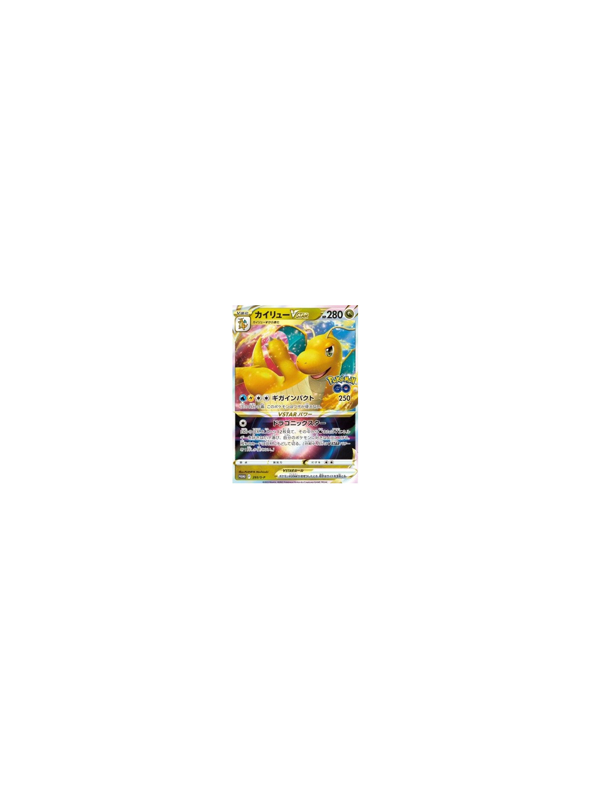 S-P 293 - Dragonite VSTAR