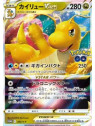 S-P 293 - Dragonite VSTAR