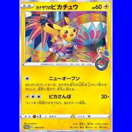 S-P 144 - Kanazawa's Pikachu