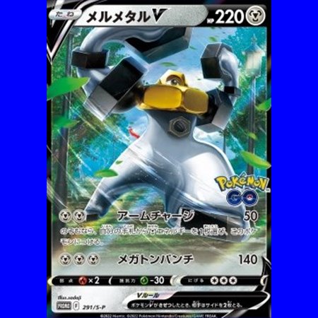 S-P 291 - Melmetal V