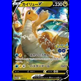 S-P 292 - Dragonite V