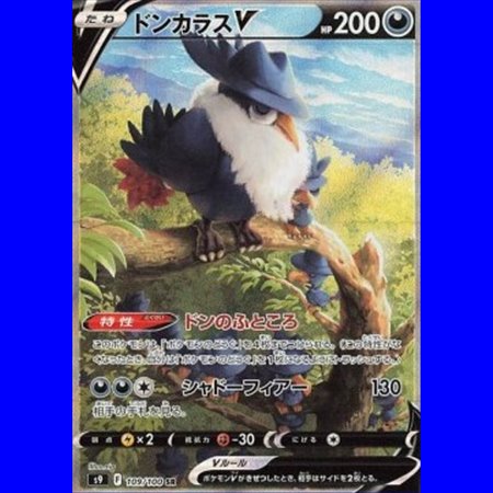 S9 109 - Honchkrow V