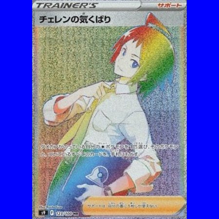 S9 123 - Cheren's Care