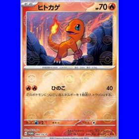 SV-P 060 - Charmander