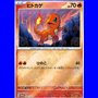 SV-P 060 - Charmander