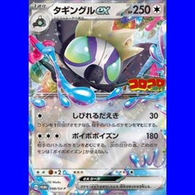 SV-P 088 - Grafaiai ex - Sealed