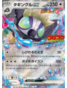 SV-P 088 - Grafaiai ex - Sealed